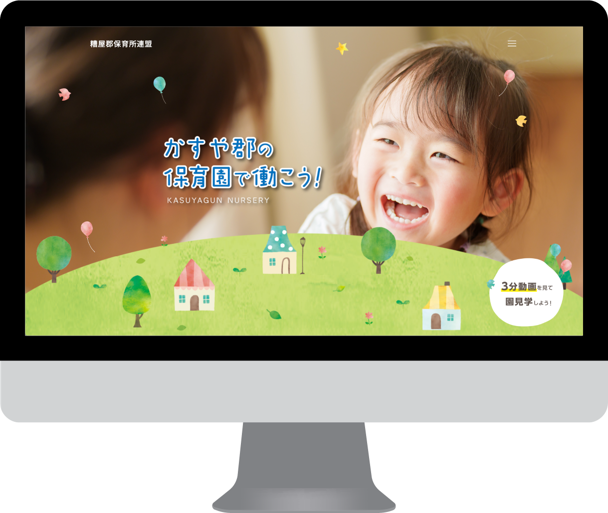福岡のホームページ制作会社実績。採用サイト制作 採用サイトパソコン事例