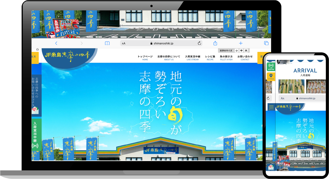 福岡のホームページ制作会社の実績。道の駅 ECサイト制作事例