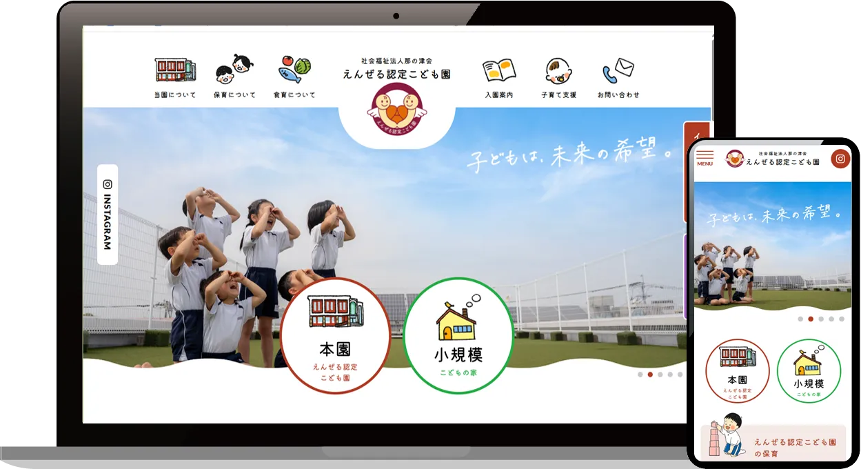 福岡のホームページ制作会社の実績。教育施設、ホームページ制作事例