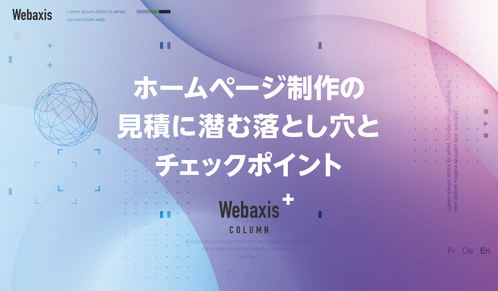 福岡のホームページ制作会社のWebaxisのコラムTOPバナー022