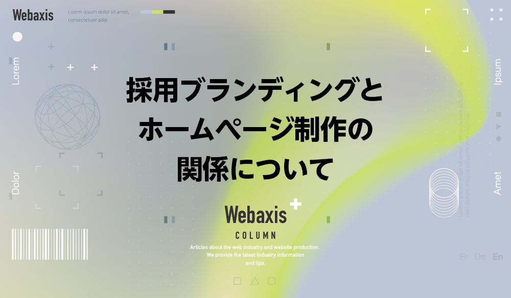 福岡のホームページ制作会社のWebaxisのコラムTOPバナー006