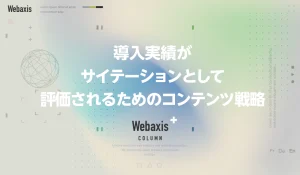 福岡のホームページ制作会社のWebaxisのコラムTOPバナー040