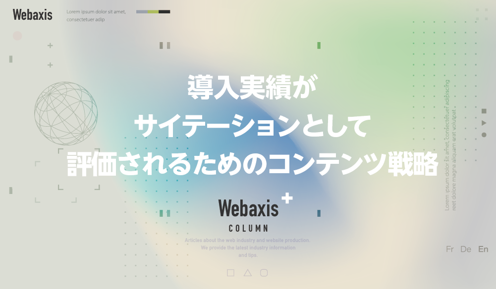福岡のホームページ制作会社のWebaxisのコラムTOPバナー040