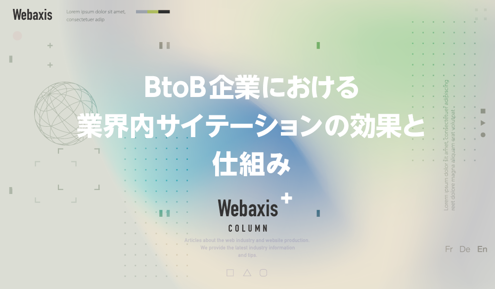 福岡のホームページ制作会社のWebaxisのコラムTOPバナー032