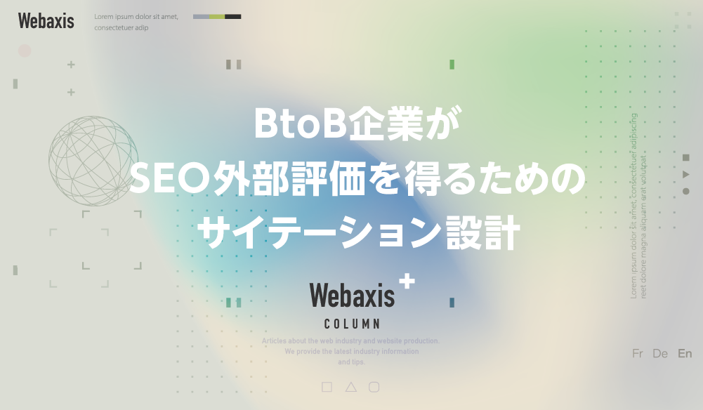 福岡のホームページ制作会社のWebaxisのコラムTOPバナー031