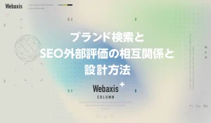 福岡のホームページ制作会社のWebaxisのコラムTOPバナー038