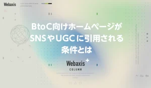 福岡のホームページ制作会社のWebaxisのコラムTOPバナー034