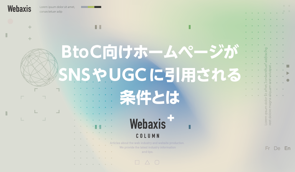 福岡のホームページ制作会社のWebaxisのコラムTOPバナー034