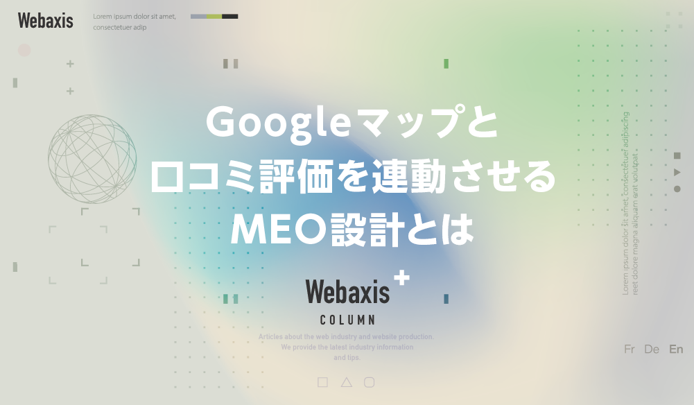 福岡のホームページ制作会社のWebaxisのコラムTOPバナー036