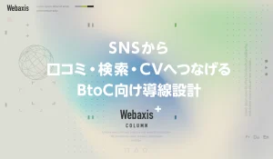 福岡のホームページ制作会社のWebaxisのコラムTOPバナー037