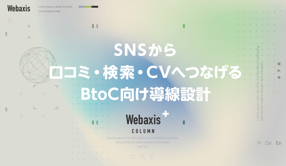 福岡のホームページ制作会社のWebaxisのコラムTOPバナー037