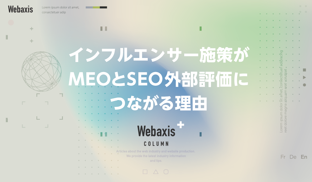 福岡のホームページ制作会社のWebaxisのコラムTOPバナー038