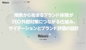 福岡のホームページ制作会社のWebaxisのコラムTOPバナー041