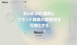 福岡のホームページ制作会社のWebaxisのコラムTOPバナー029