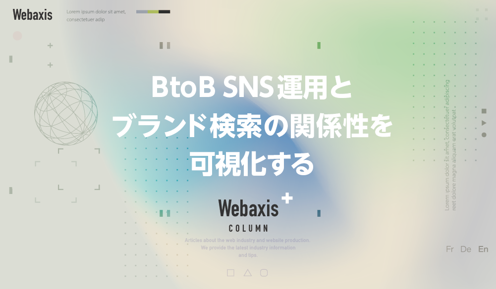 福岡のホームページ制作会社のWebaxisのコラムTOPバナー029