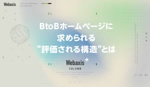 福岡のホームページ制作会社のWebaxisのコラムTOPバナー030