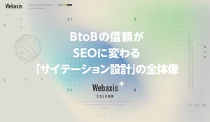福岡のホームページ制作会社のWebaxisのコラムTOPバナー030