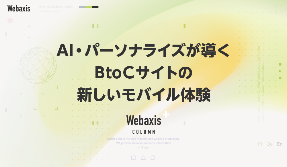 福岡のホームページ制作会社のWebaxisのコラムTOPバナー043
