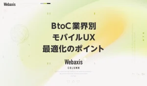 福岡のホームページ制作会社のWebaxisのコラムTOPバナー044