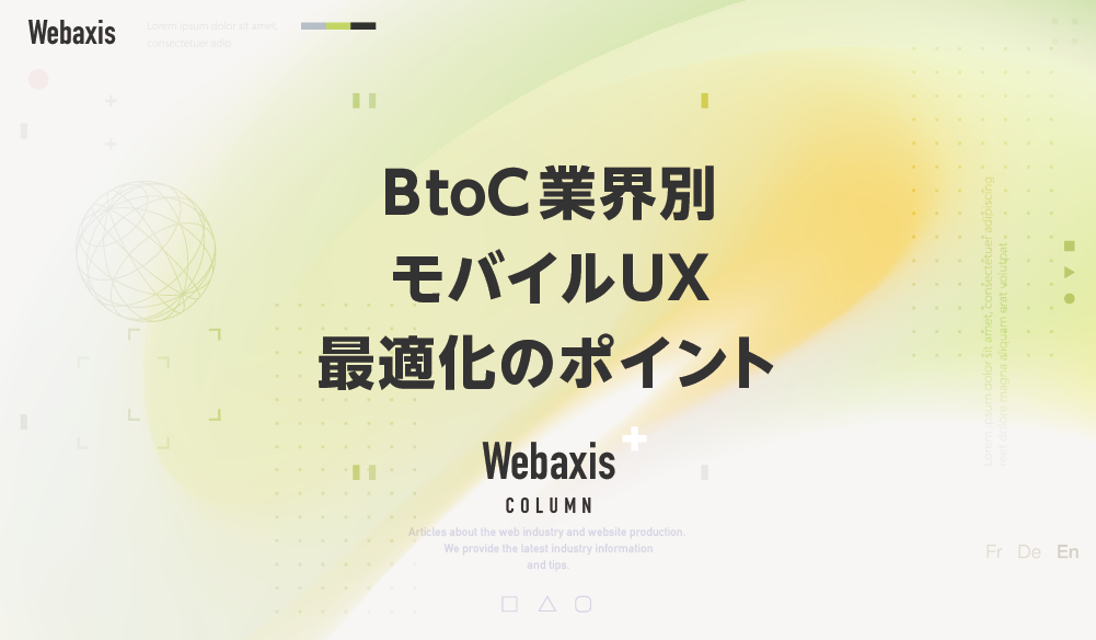 福岡のホームページ制作会社のWebaxisのコラムTOPバナー044