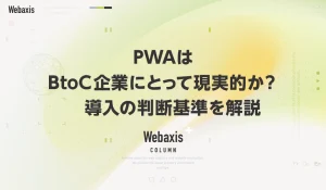 福岡のホームページ制作会社のWebaxisのコラムTOPバナー045