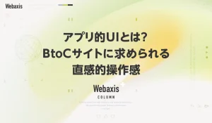 福岡のホームページ制作会社のWebaxisのコラムTOPバナー046