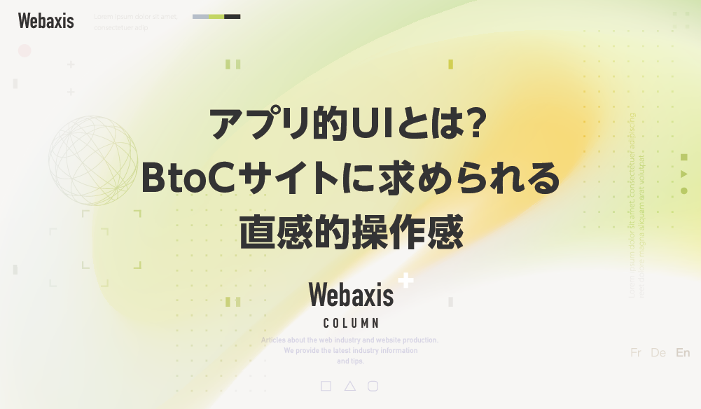 福岡のホームページ制作会社のWebaxisのコラムTOPバナー046