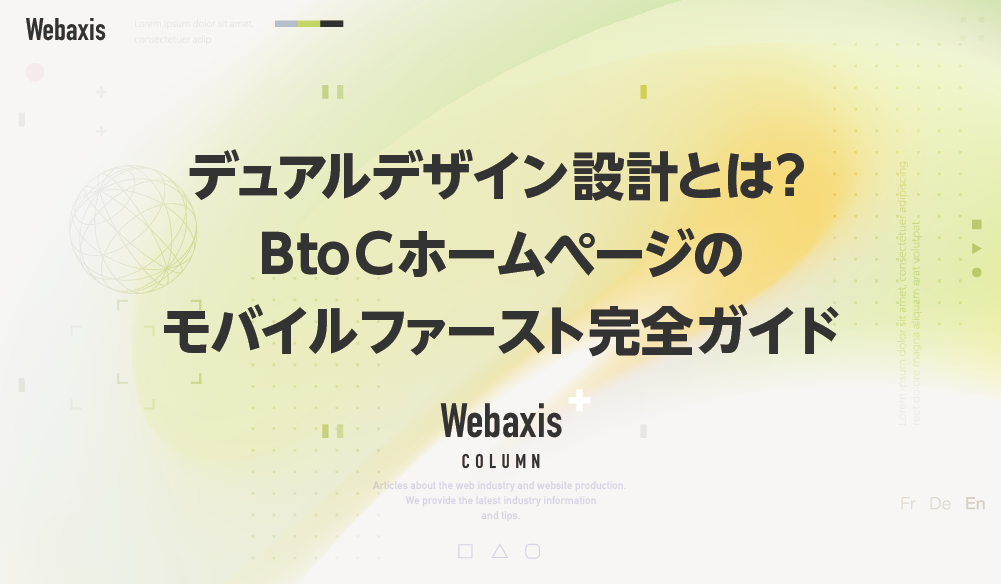 福岡のホームページ制作会社のWebaxisのコラムTOPバナー048