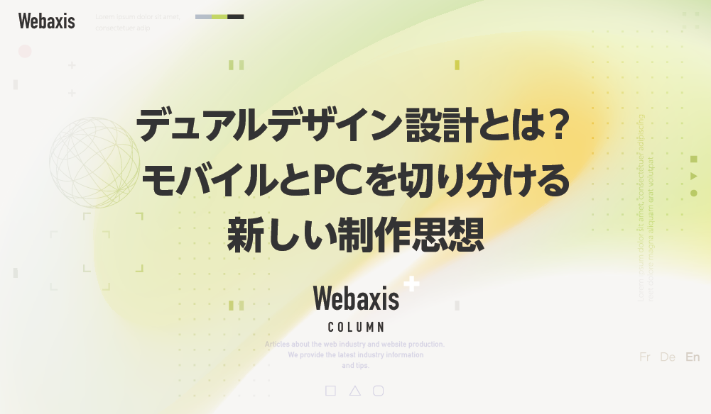 福岡のホームページ制作会社のWebaxisのコラムTOPバナー049