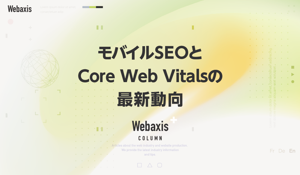 福岡のホームページ制作会社のWebaxisのコラムTOPバナー050