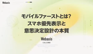 福岡のホームページ制作会社のWebaxisのコラムTOPバナー051