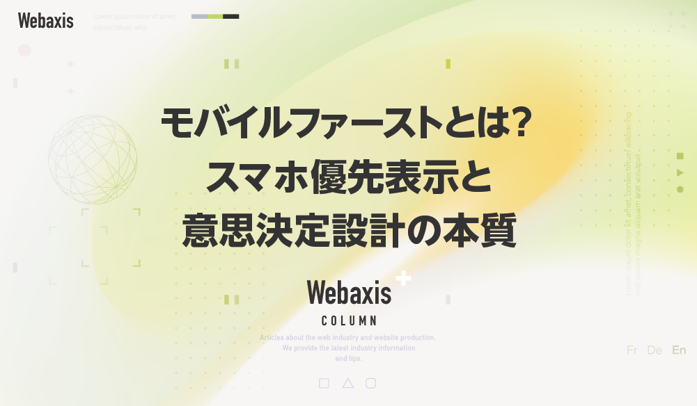福岡のホームページ制作会社のWebaxisのコラムTOPバナー051