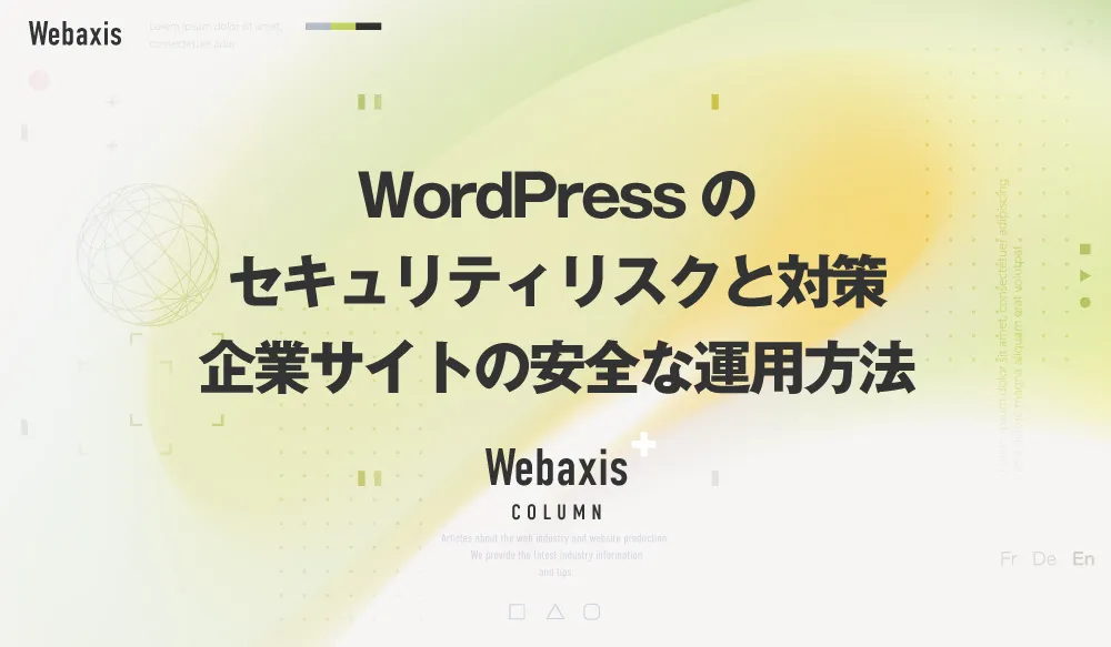 福岡のホームページ制作会社のWebaxisのコラムTOPバナー097