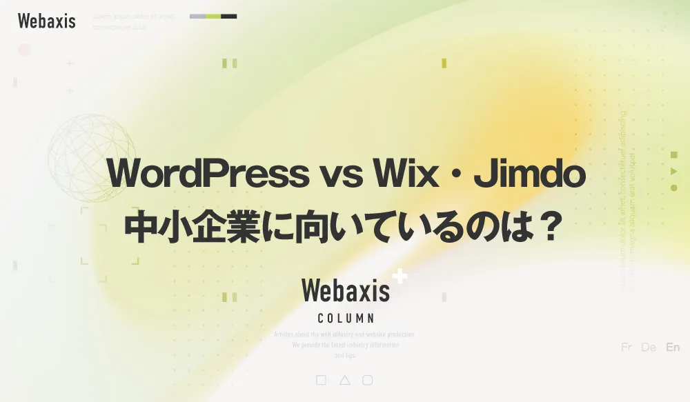 福岡のホームページ制作会社のWebaxisのコラムTOPバナー098