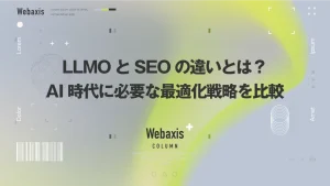 福岡のホームページ制作会社のWebaxisのコラムTOPバナー103