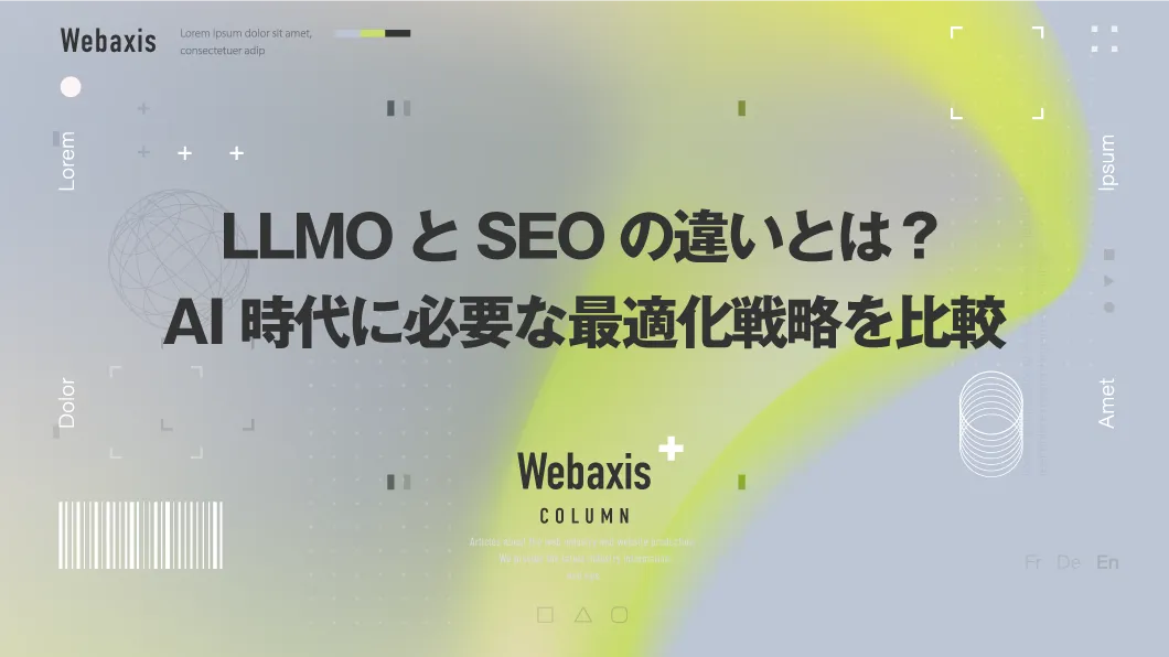 福岡のホームページ制作会社のWebaxisのコラムTOPバナー103