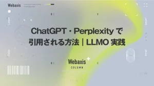 福岡のホームページ制作会社のWebaxisのコラムTOPバナー104