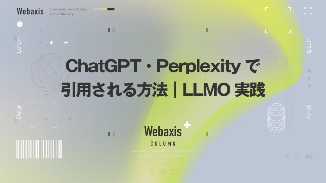 福岡のホームページ制作会社のWebaxisのコラムTOPバナー104
