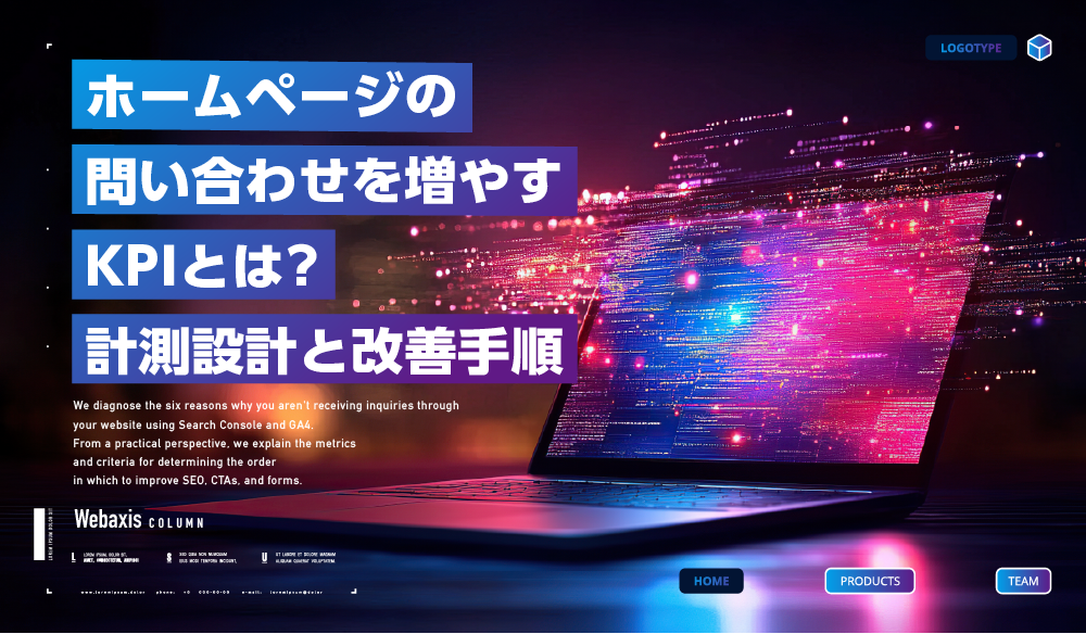検索表示から有効問い合わせまでのKPIファネルを確認するWeb担当者