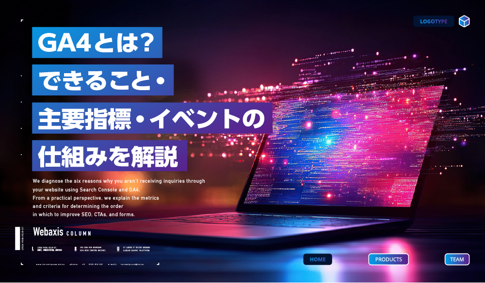 GA4のユーザー・セッション・イベント・キーイベントを確認するWeb担当者