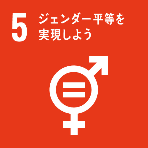 福岡で求人中の広告会社ジャリアのSDGs取り組み-ジェンダー平等を実現しよう