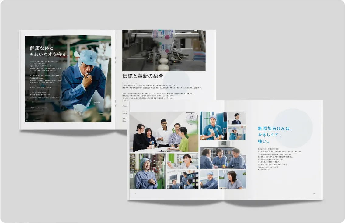 無添加石鹸メーカーに向けたブランドブック制作事例
