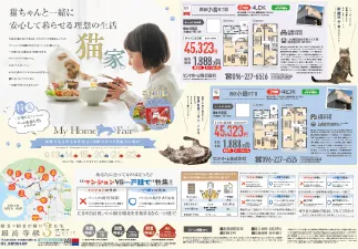 福岡拠点で全国対応の不動産チラシ.COMの住宅広告チラシデザインサンプル