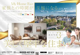 福岡拠点で全国対応の不動産チラシ.COMの住宅広告チラシデザインサンプル