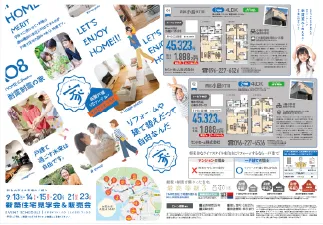 福岡拠点で全国対応の不動産チラシ.COMの住宅広告チラシデザインサンプル