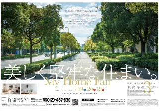 福岡拠点で全国対応の不動産チラシ.COMの住宅広告チラシデザインサンプル