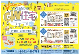 福岡拠点で全国対応の不動産チラシ.COMの住宅広告チラシデザインサンプル