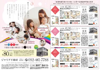 福岡拠点で全国対応の不動産チラシ.COMの住宅広告チラシデザインサンプル