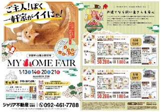 福岡拠点で全国対応の不動産チラシ.COMの住宅広告チラシデザインサンプル