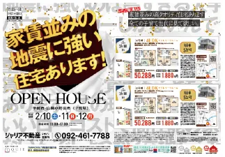 福岡拠点で全国対応の不動産チラシ.COMの住宅広告チラシデザインサンプル